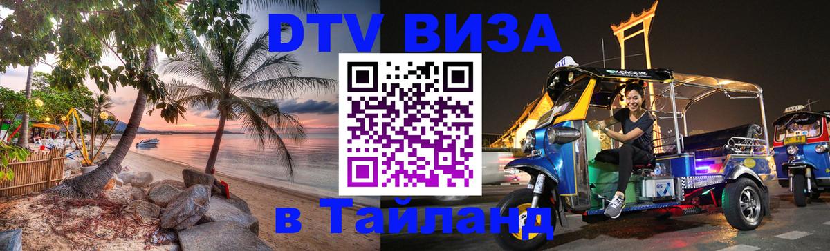 DTV Visa Thailand — прайс и условия, виза без дополнительных документов - 